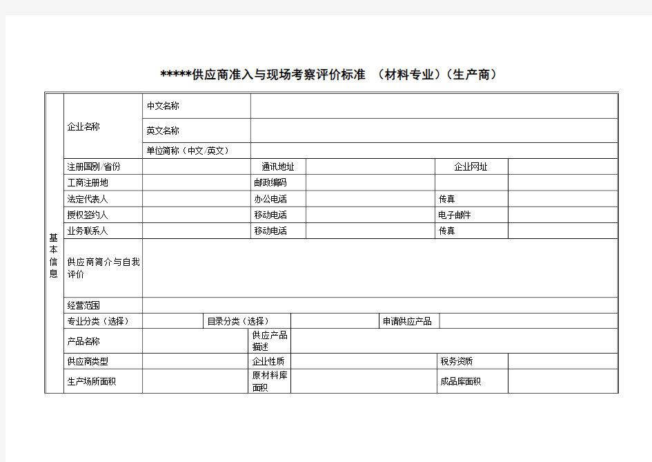 供应商评审考核打分表