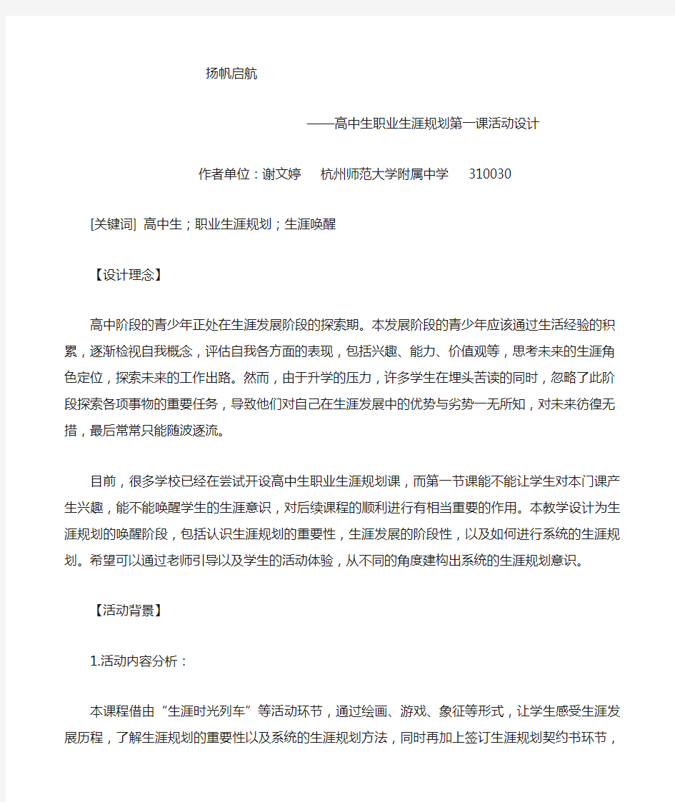 高中生职业生涯规划教学教案.doc