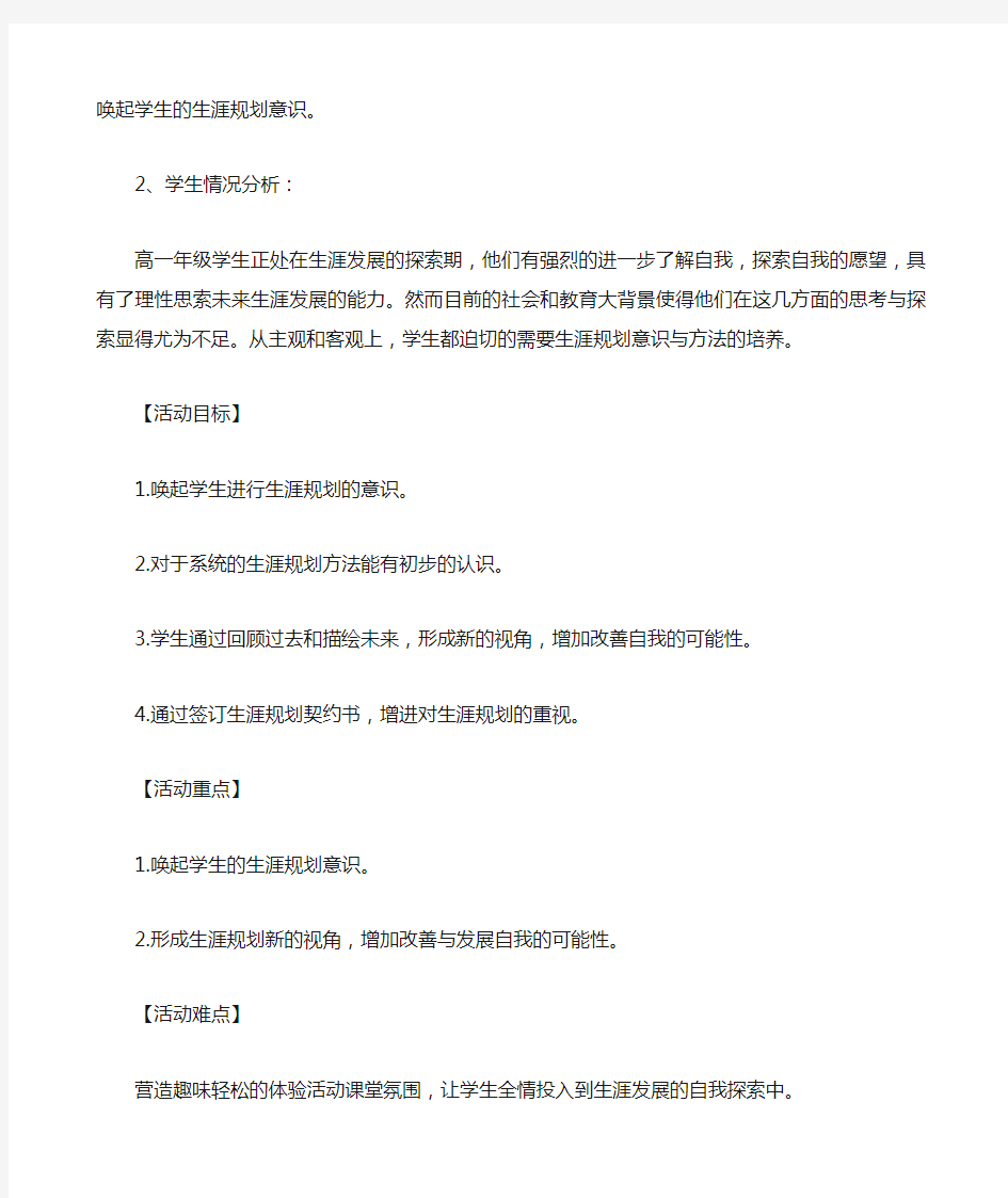 高中生职业生涯规划教学教案.doc