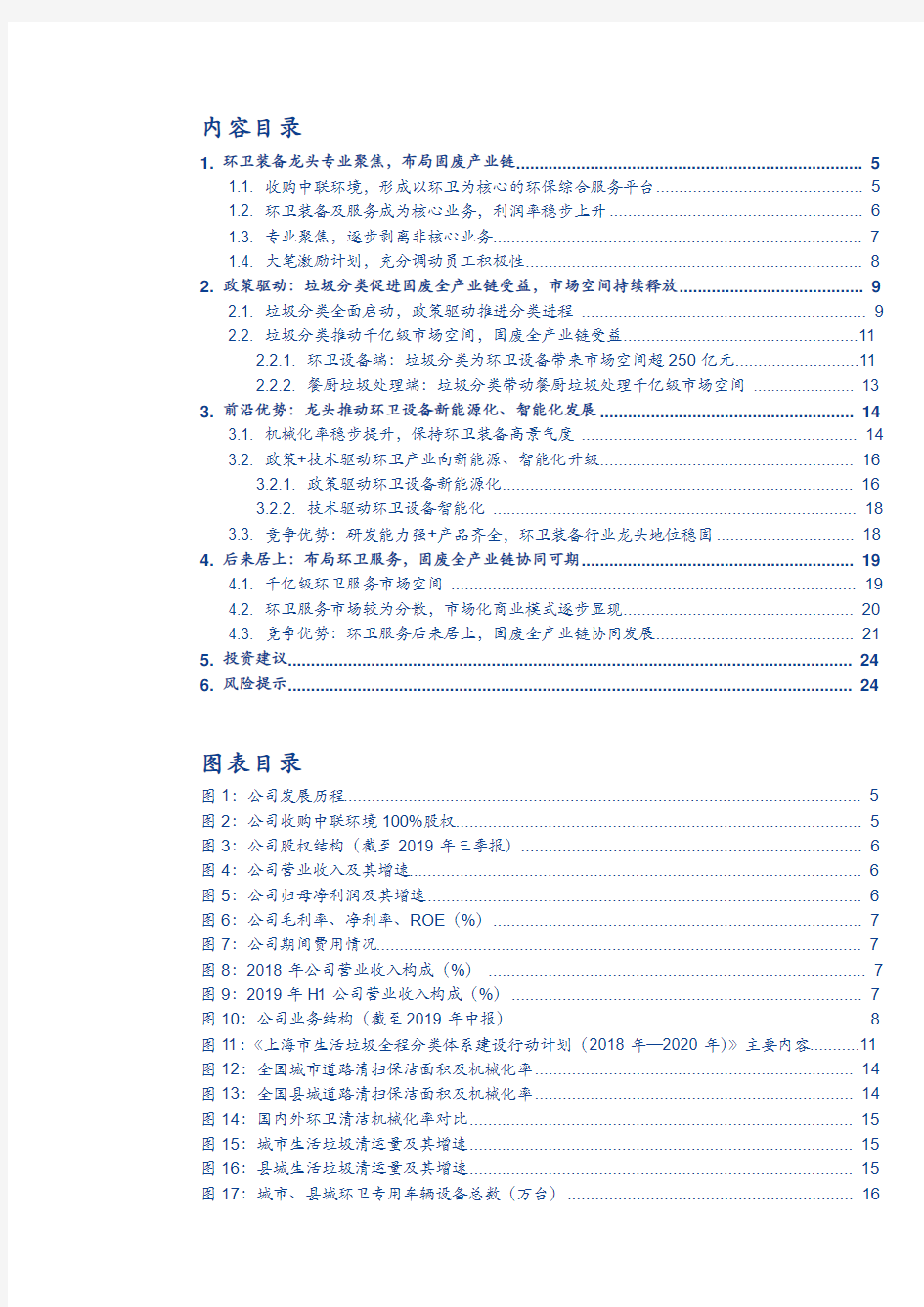 2019年中国环卫装备龙头盈峰环境专题研究：布局环卫服务和固废全产业链