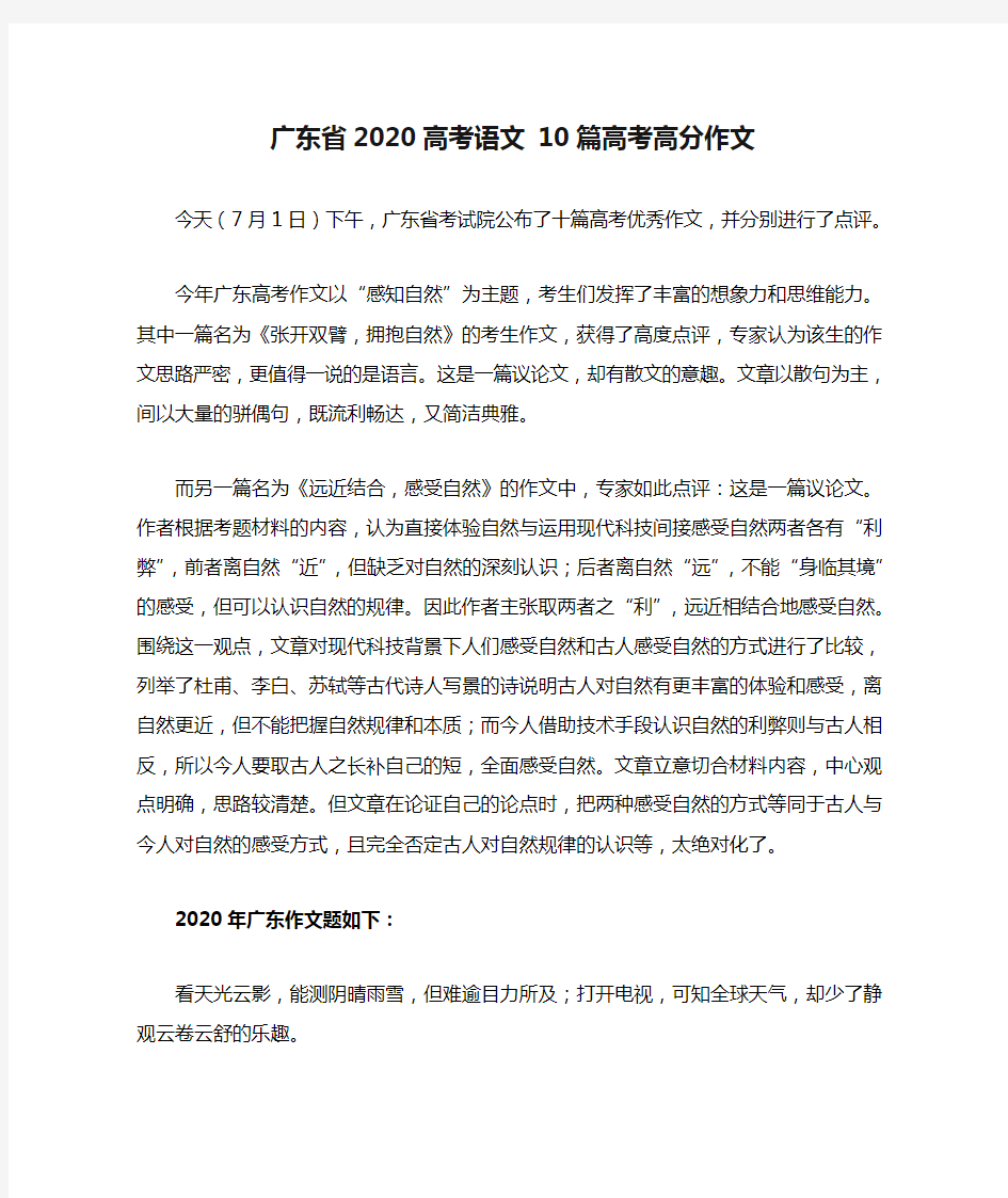 广东省2020高考语文 10篇高考高分作文