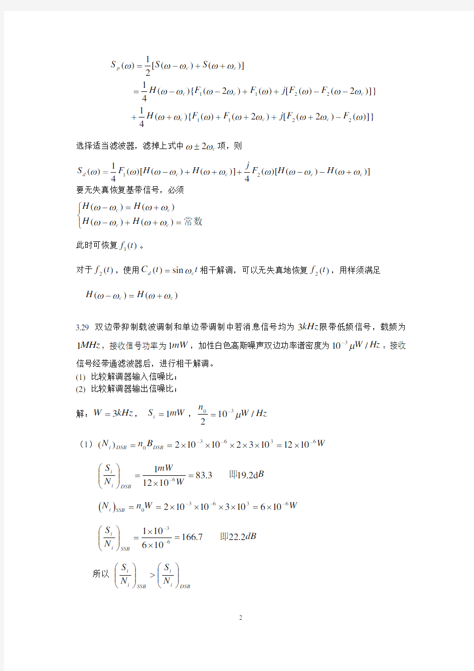 现代通信原理答案 曹志刚 钱亚生