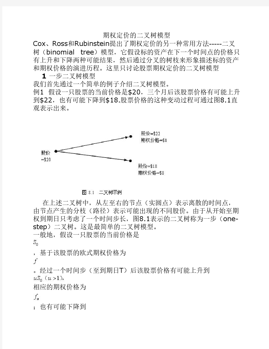 期权定价二叉树多步推导