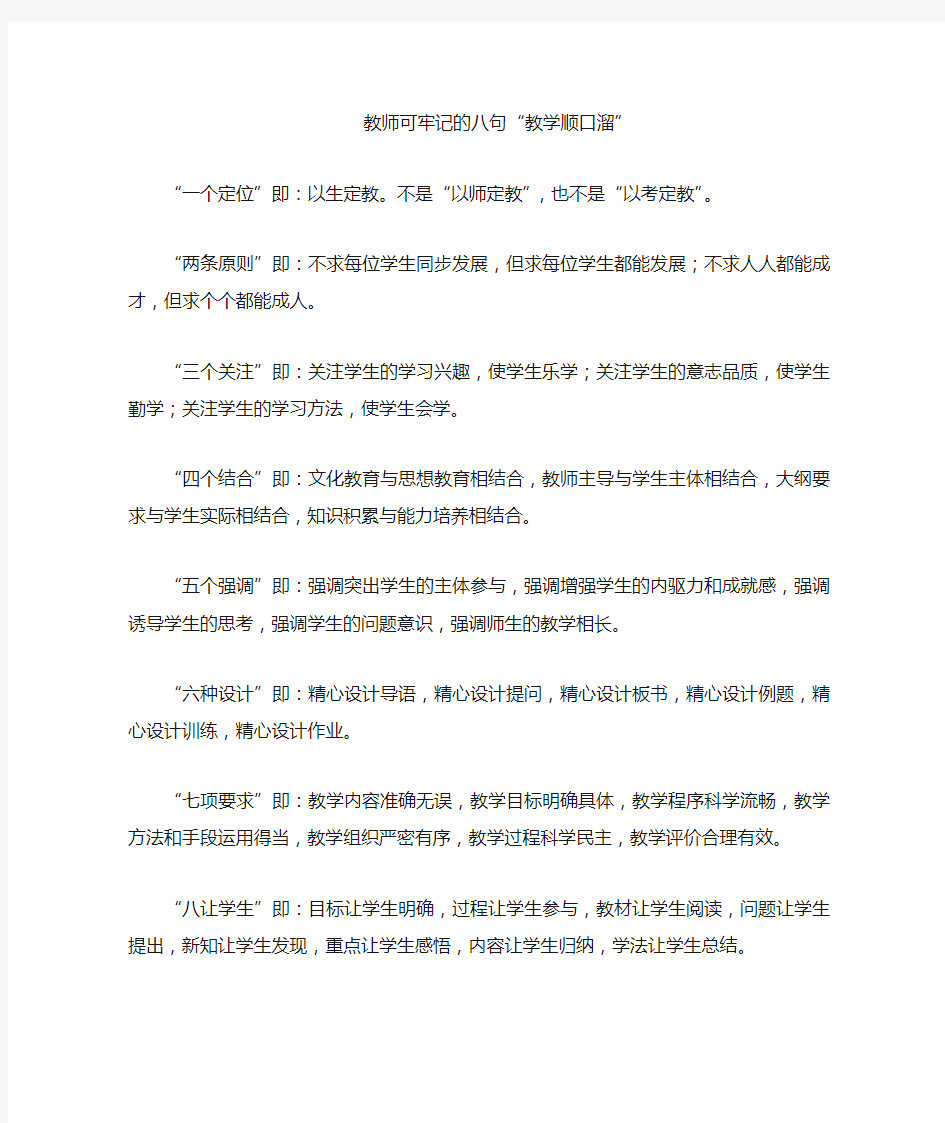 教师可牢记的八句教学顺口溜