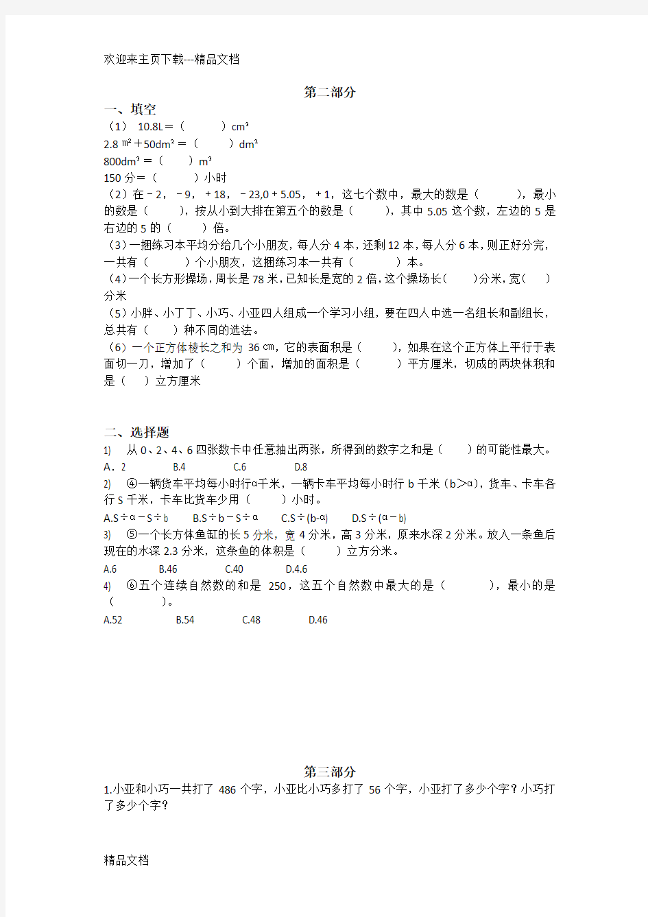 最新上海小学数学毕业考试数学试卷