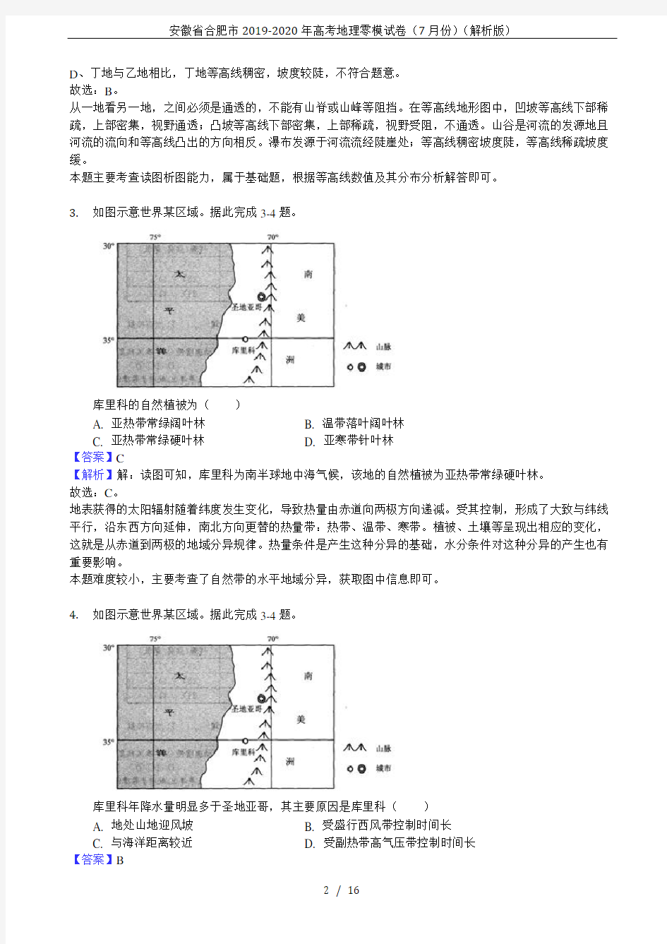 安徽省合肥市2019-2020年高考地理零模试卷(7月份)(解析版)