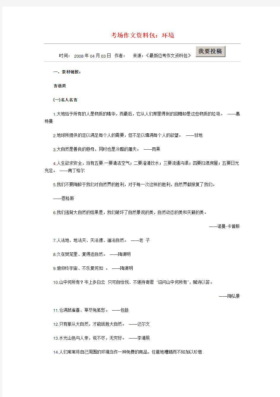 (环境管理)考场作文资料包——环境