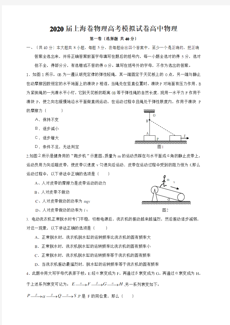 2020届上海卷物理高考模拟试卷高中物理