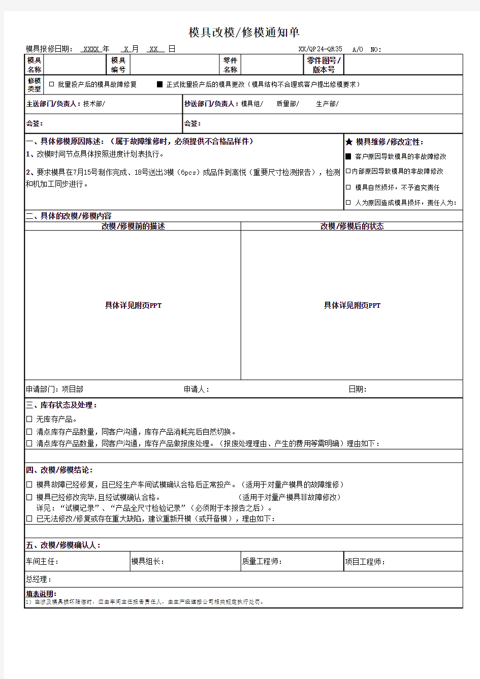 模具修模通知单