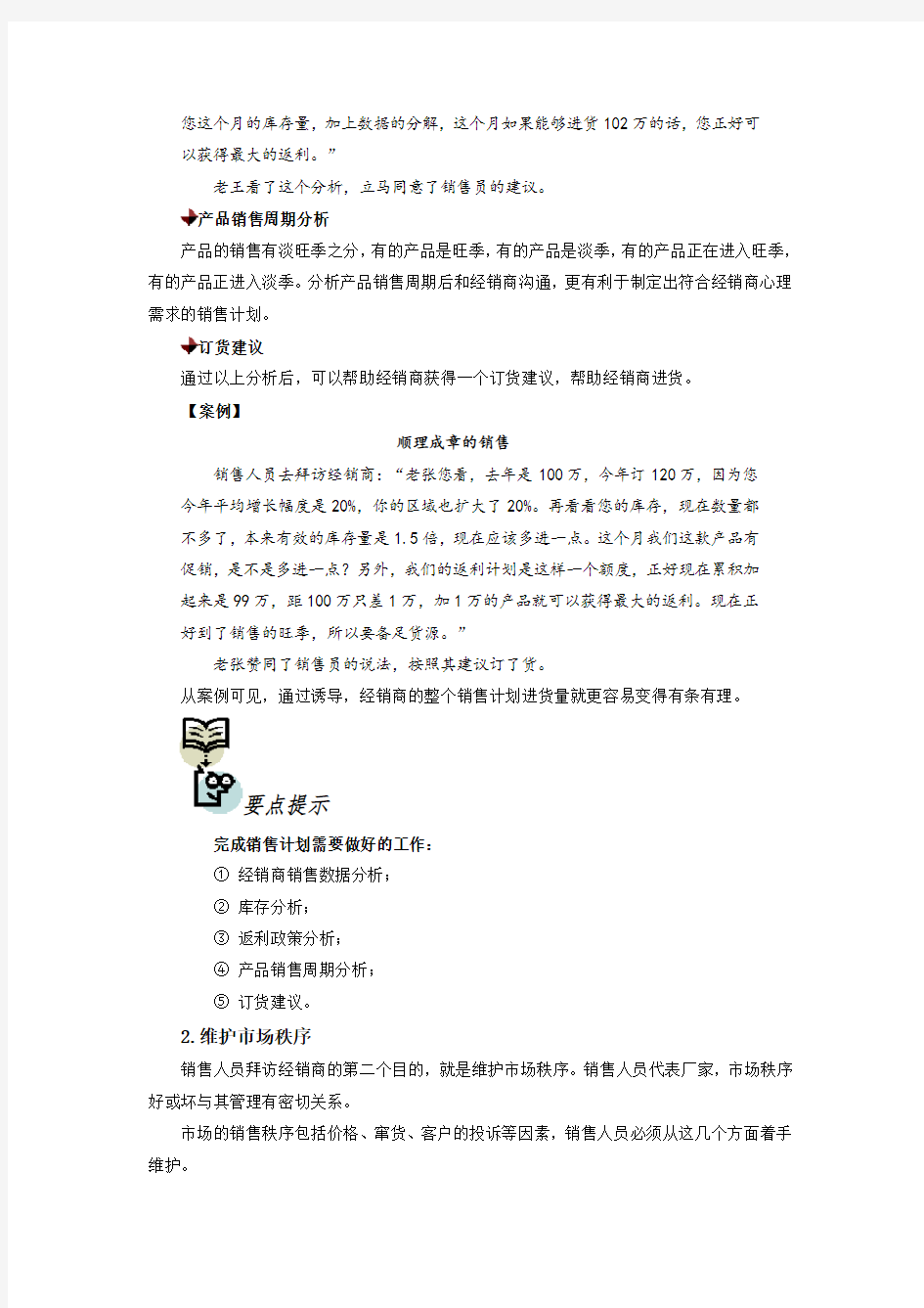 如何有效拜访经销商