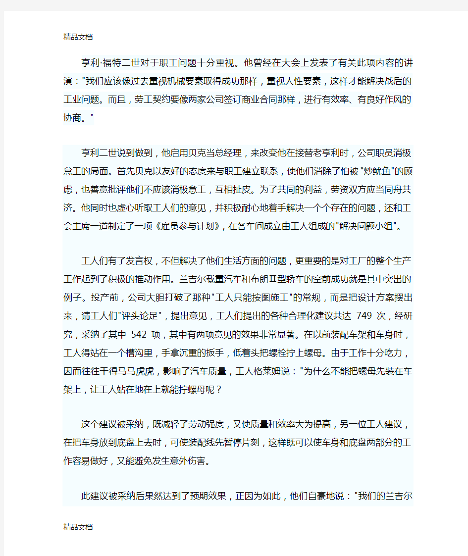 (整理)MBA经典案例：福特汽车公司.