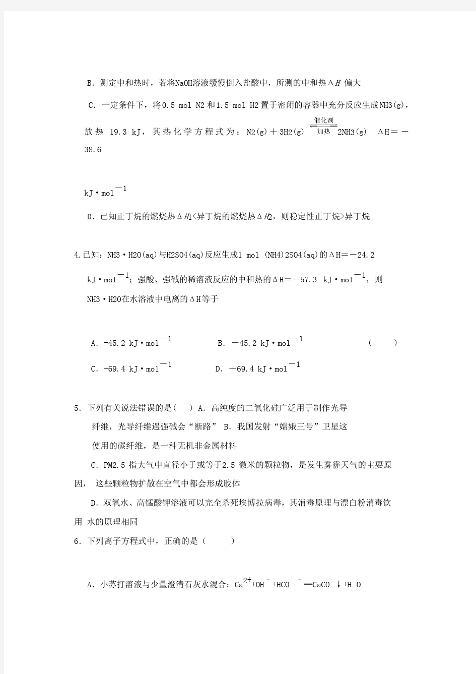 天津市2020学年高一化学下学期期末考试试题