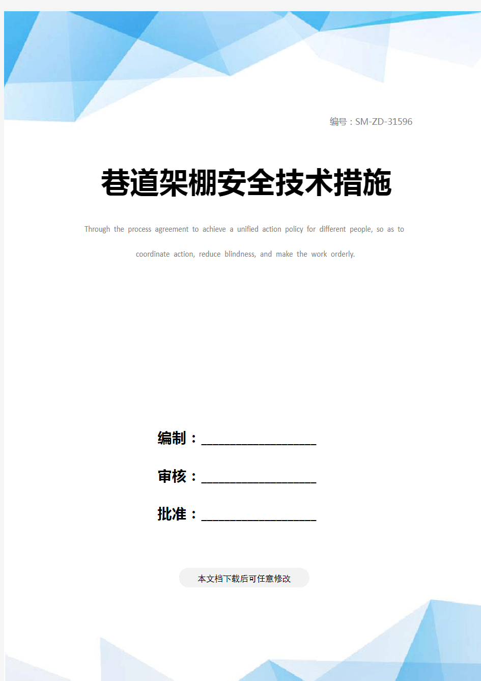 巷道架棚安全技术措施