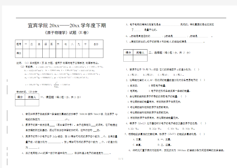 原子物理学试题E卷