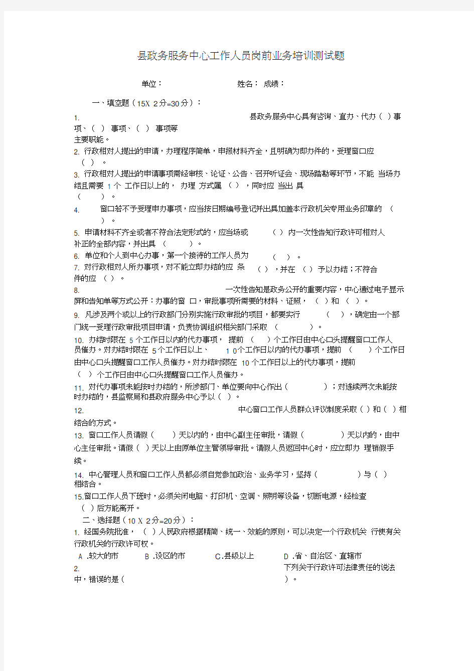 窗口工作人员培训试题