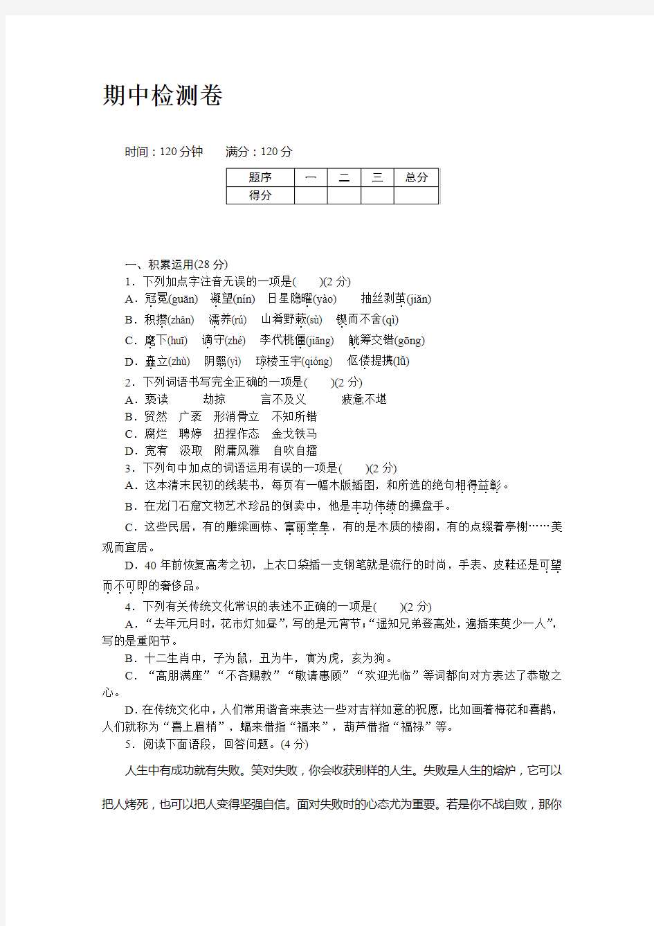 九年级语文上册期中检测卷(1)(含答案)