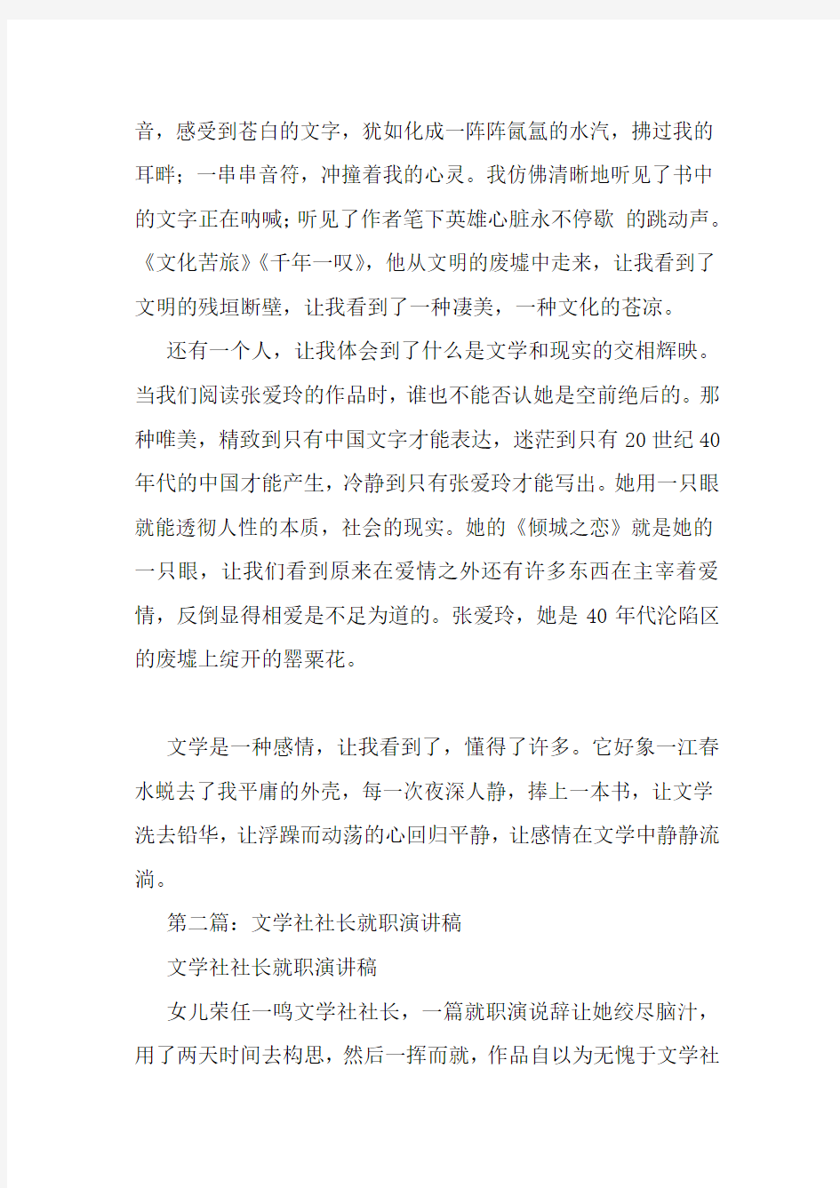 最新 文学社社长就职演讲稿 讲话 致辞