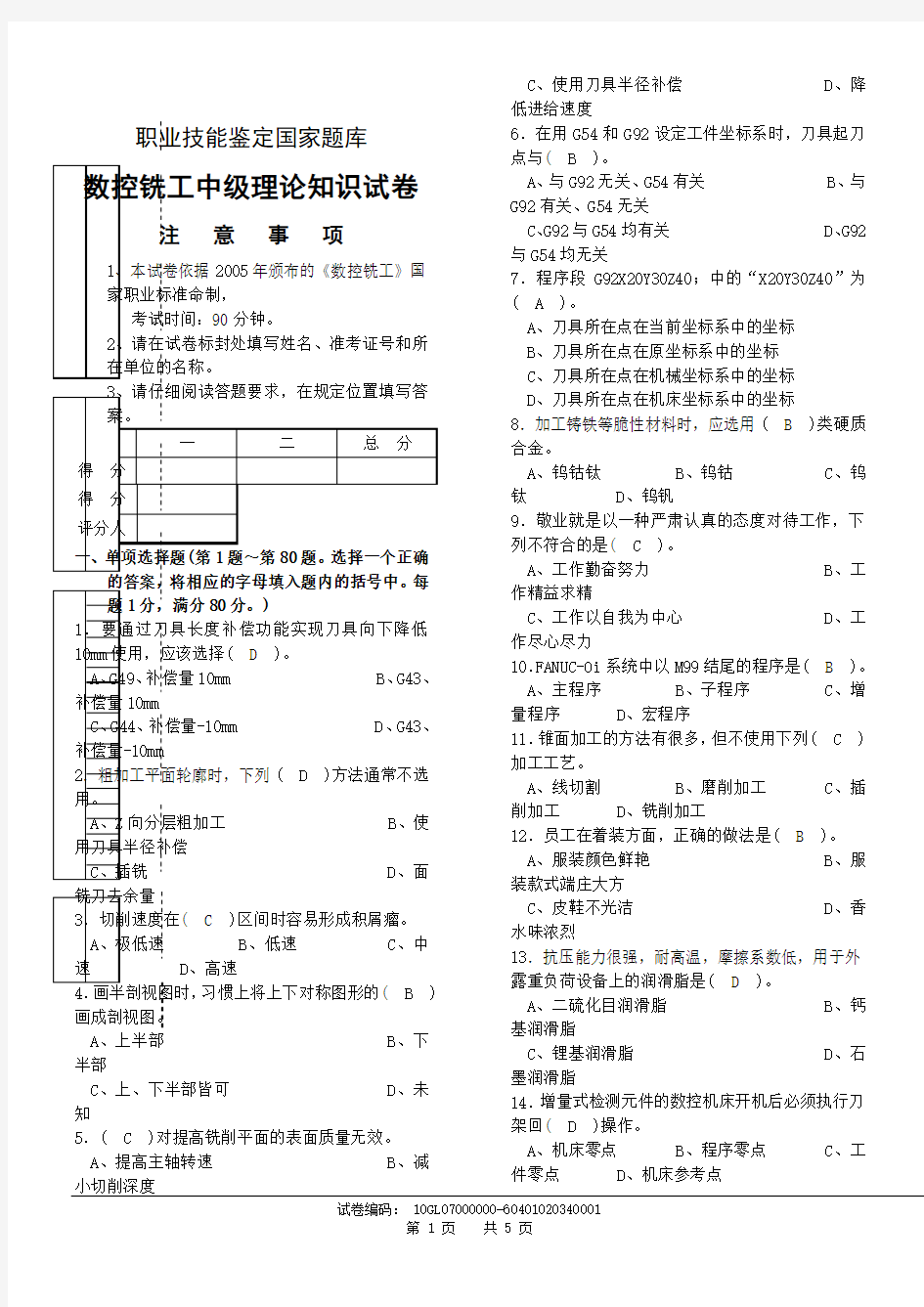 数控铣工中级理论试卷正文