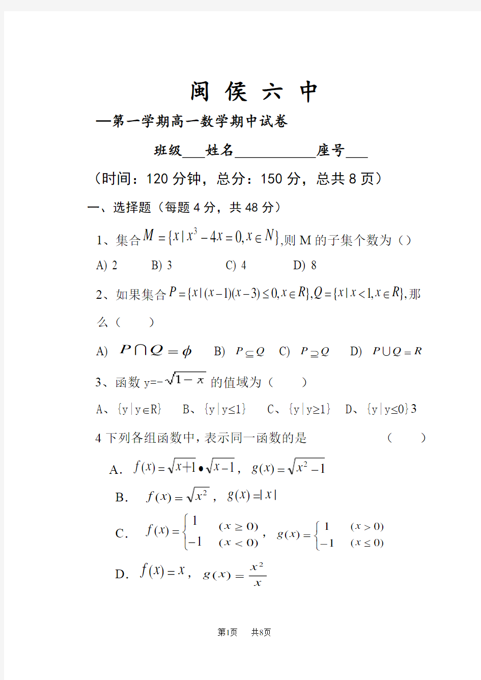 高一数学期中试卷