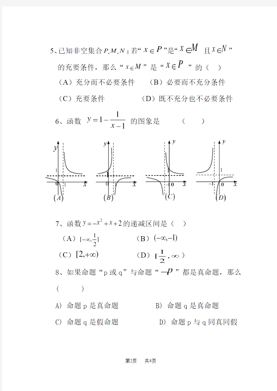 高一数学期中试卷