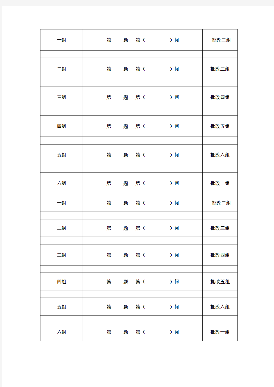 学习小组任务分配表