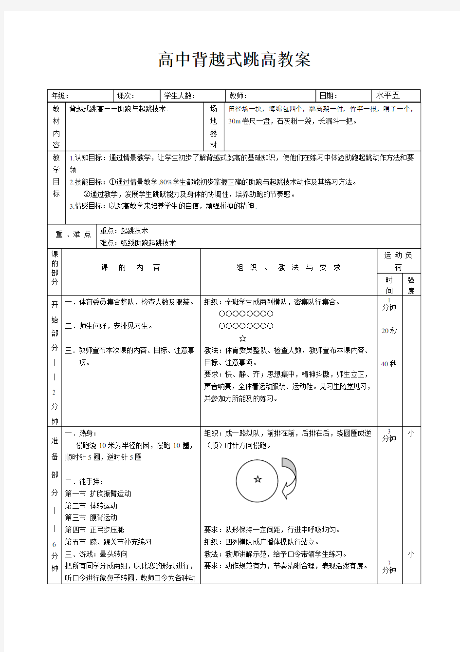 高中背越式跳高教案