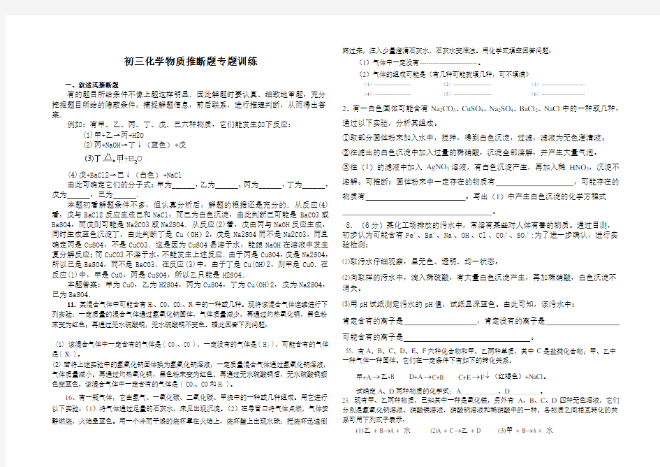 初三化学物质推断题专题训练