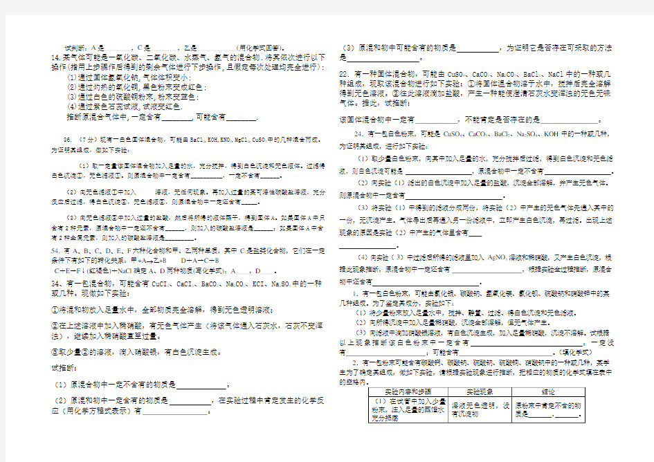 初三化学物质推断题专题训练