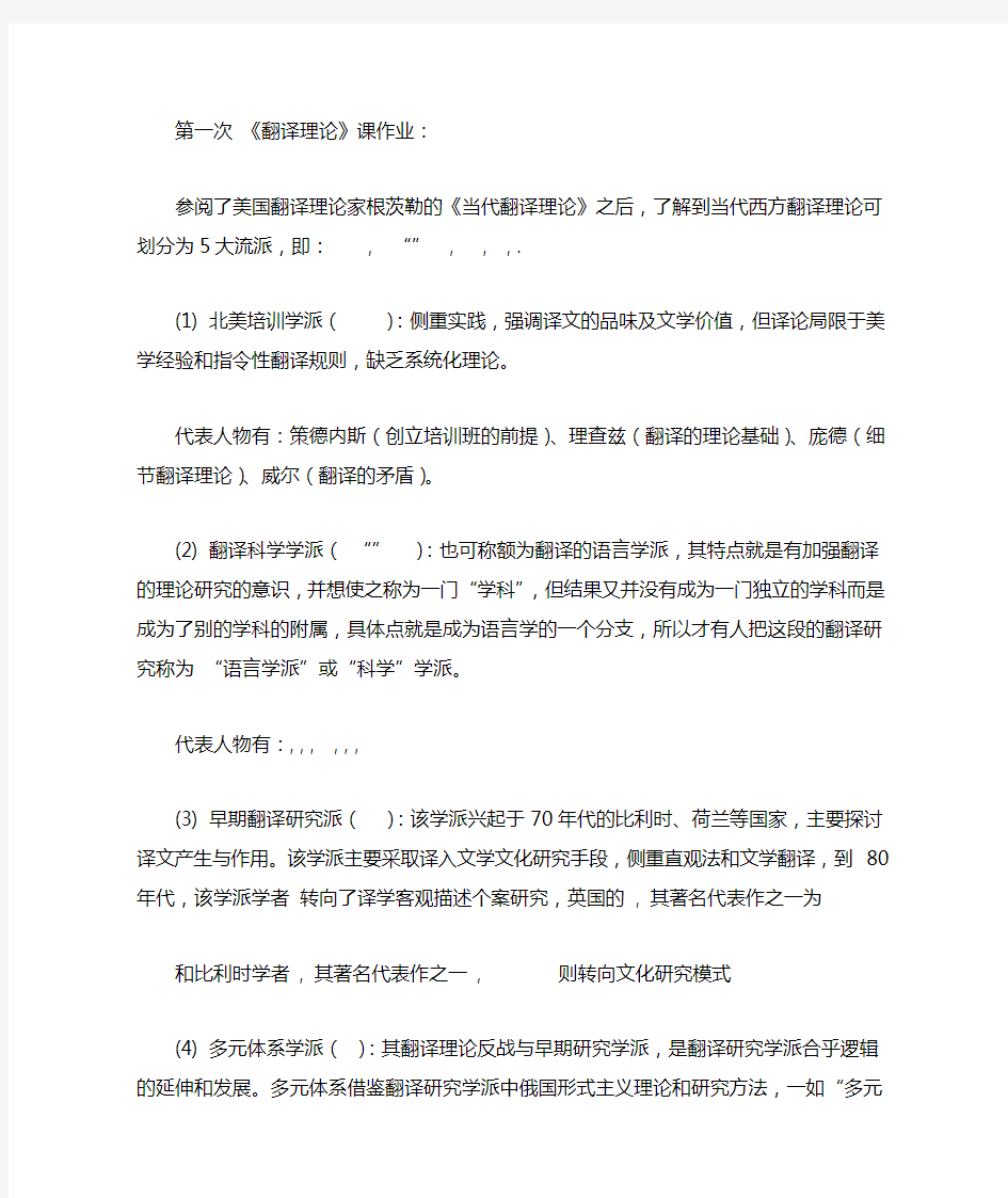 翻译流派的划分自己总结