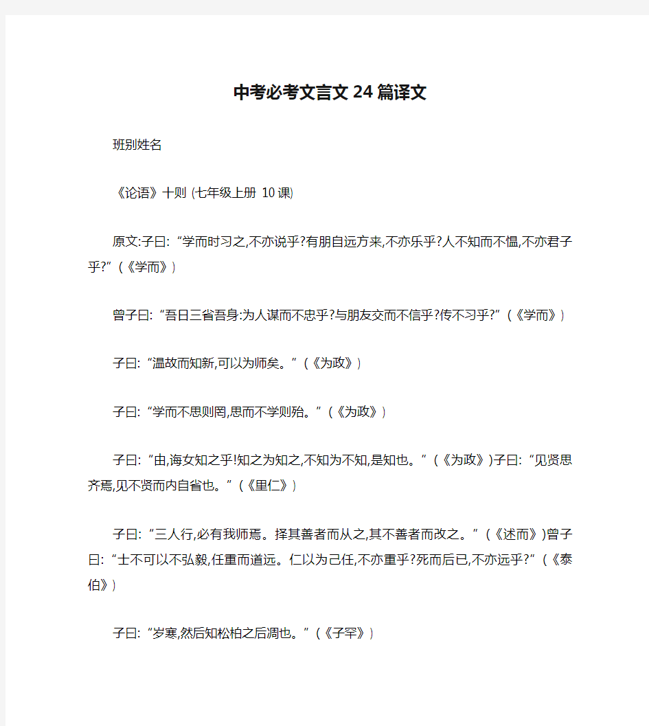 中考必考文言文24篇译文(带原文版)