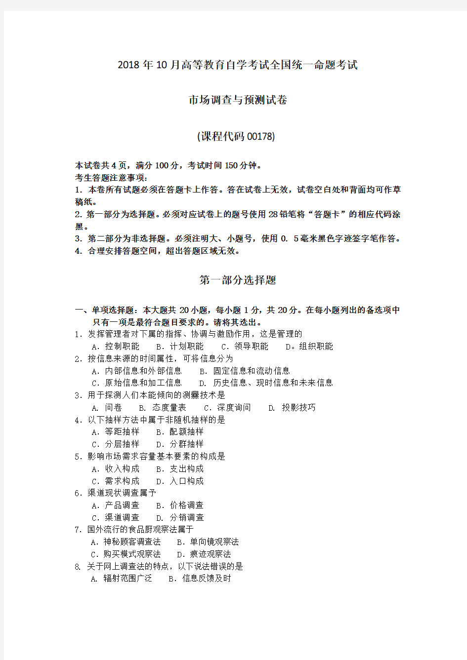 (完整word版)2018年10月自考00178市场调查与预测试题及答案含评分标准,推荐文档