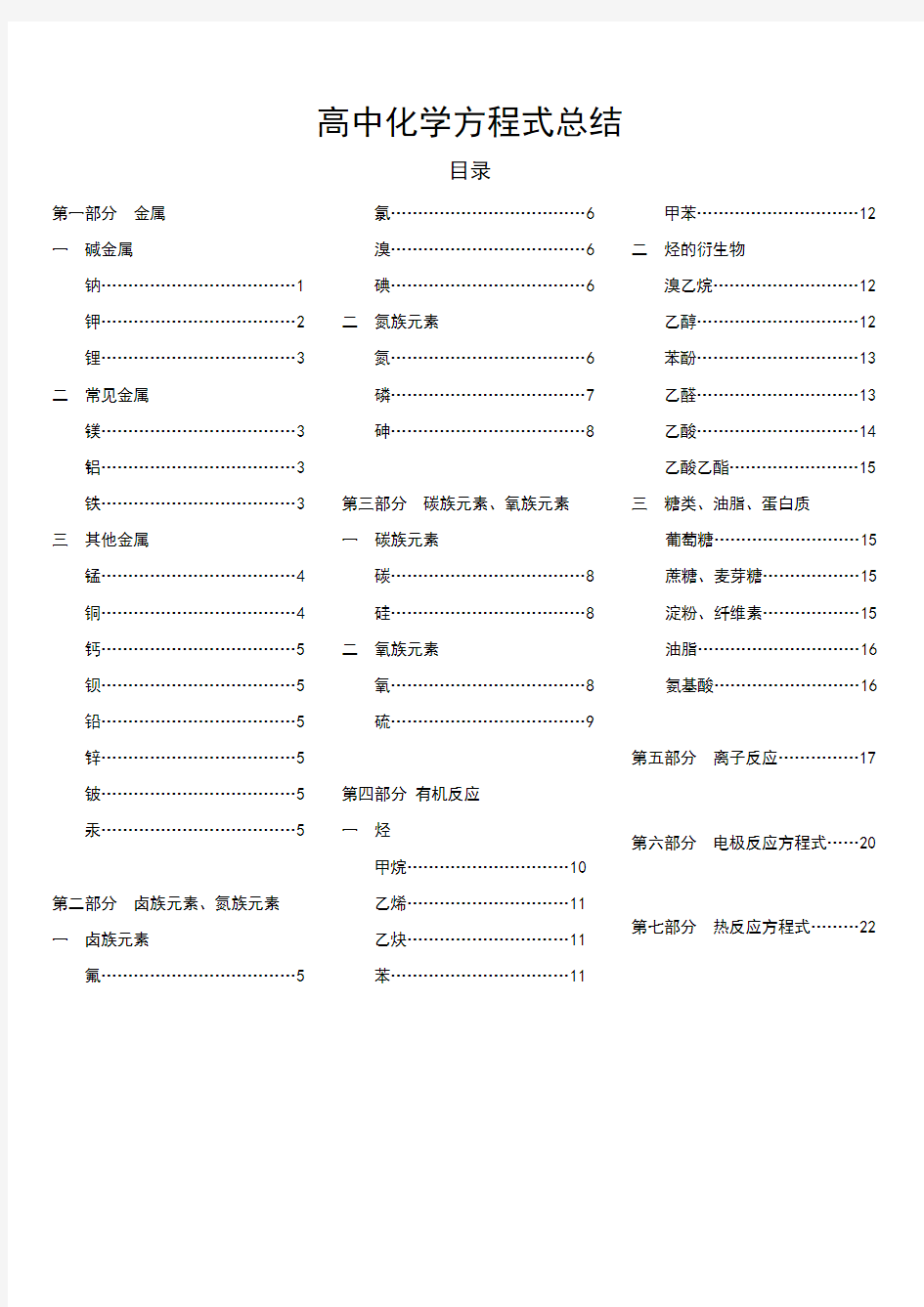 高中化学方程式及离子方程式总结