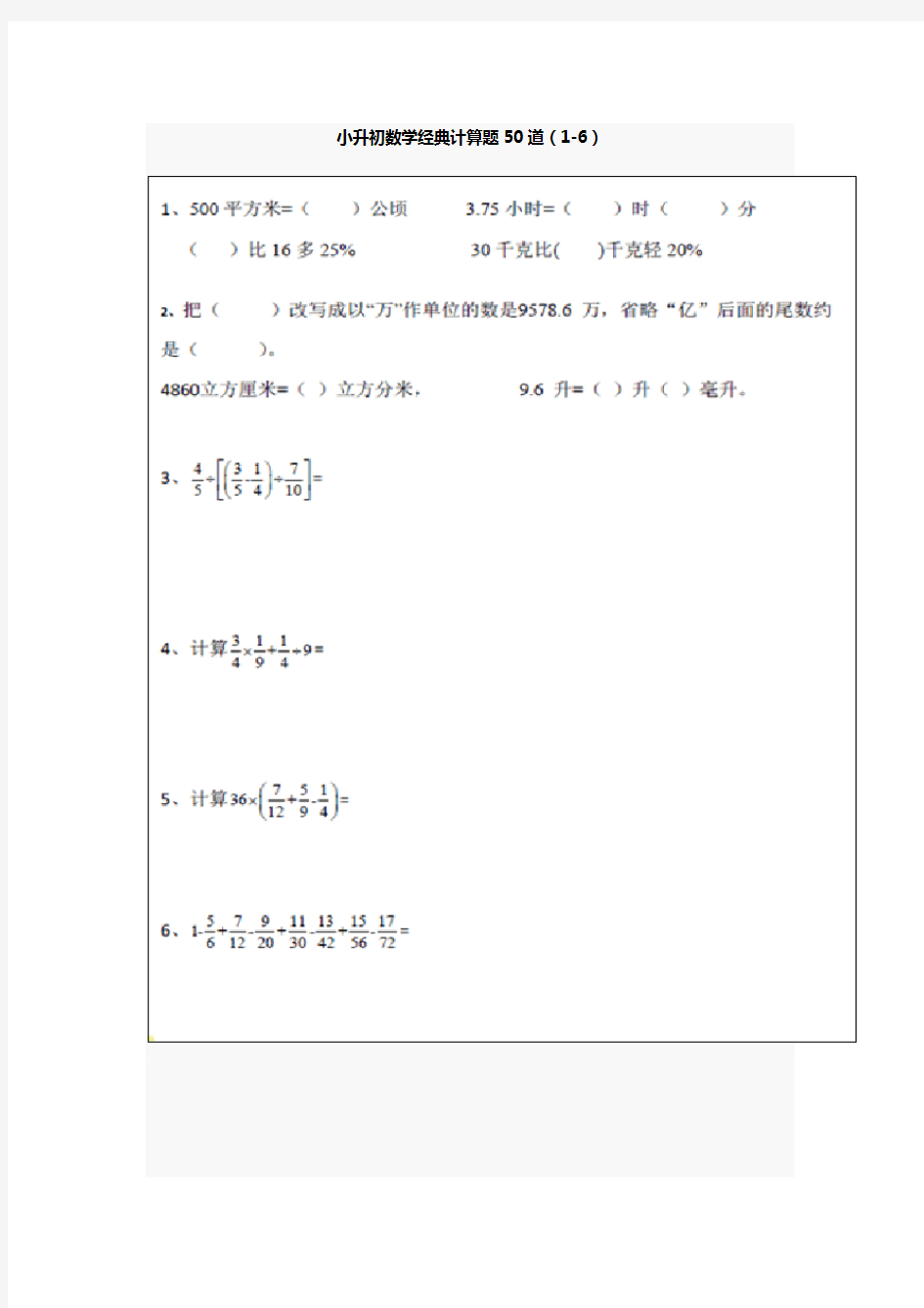 小升初经典计算50题教学文案