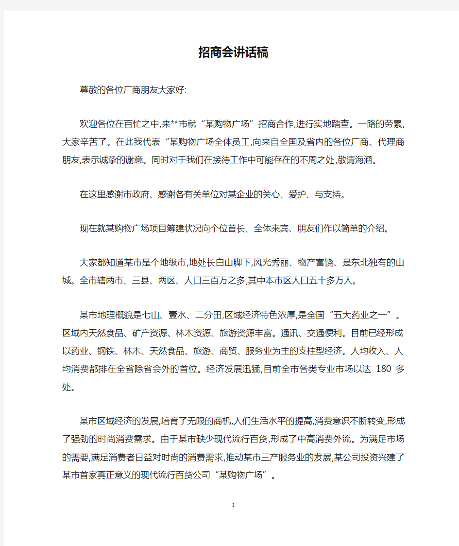 招商会讲话稿