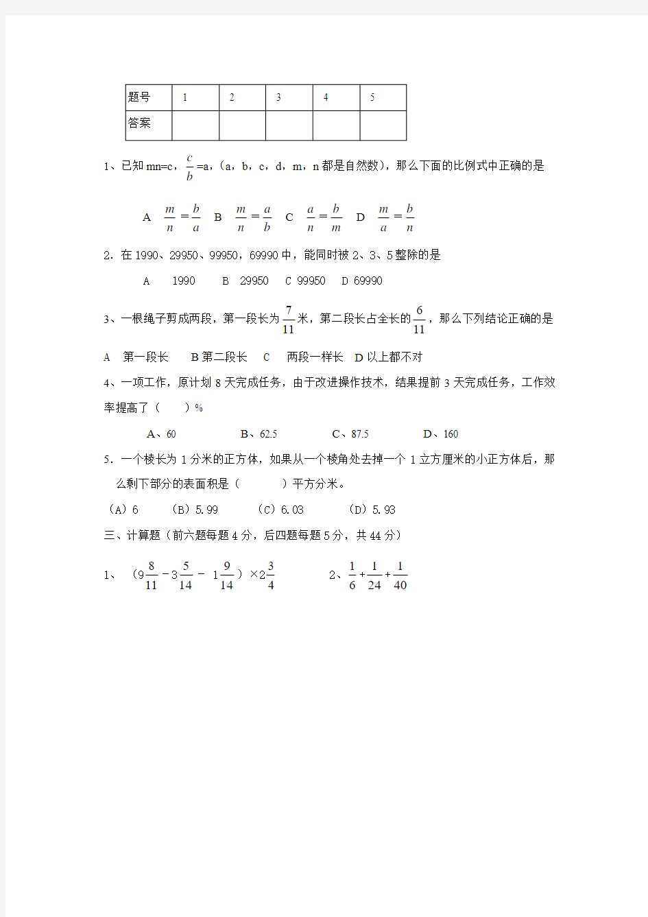 2019年南京外国语学校择校数学模拟试卷