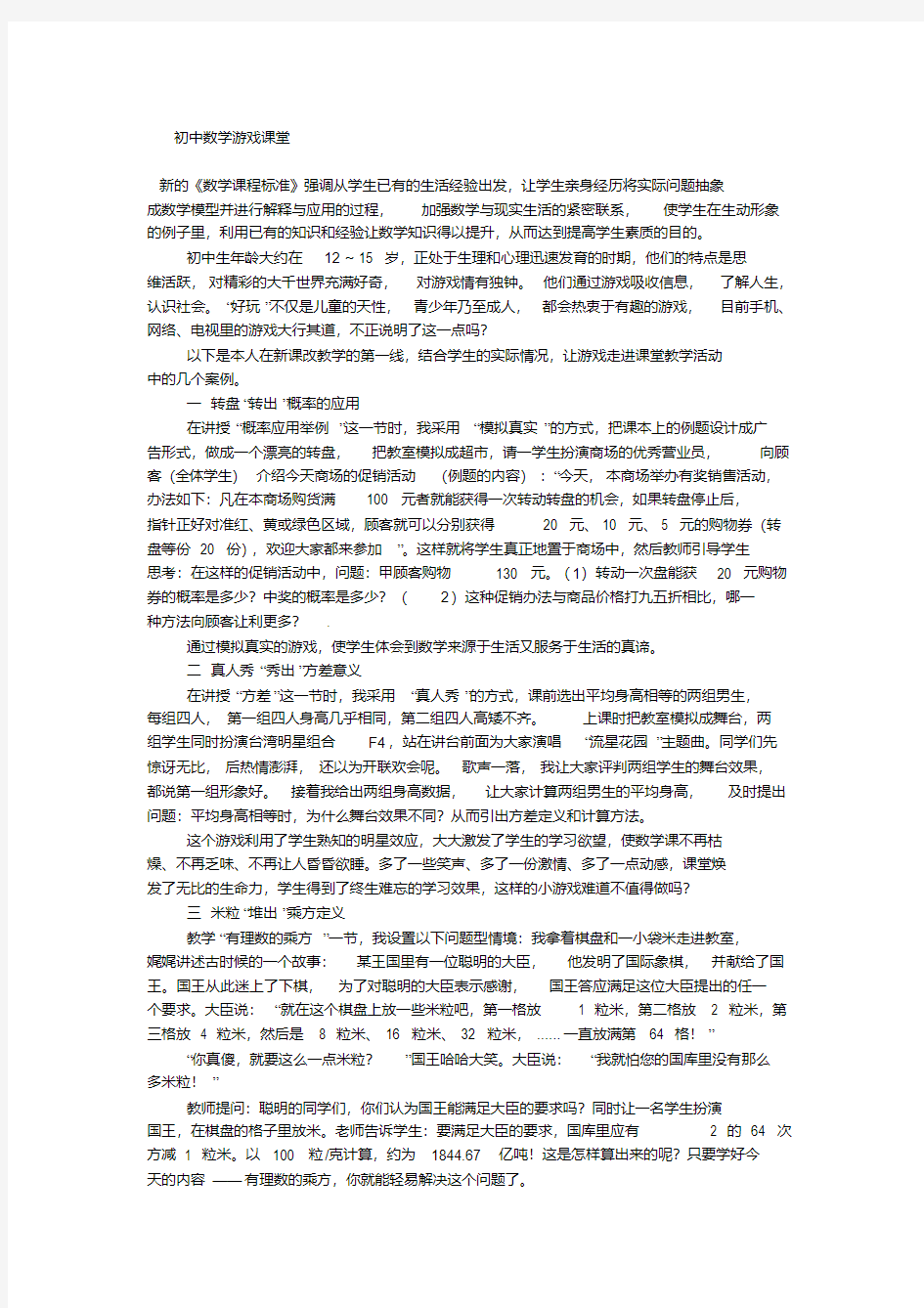 新版初中数学游戏课堂.pdf