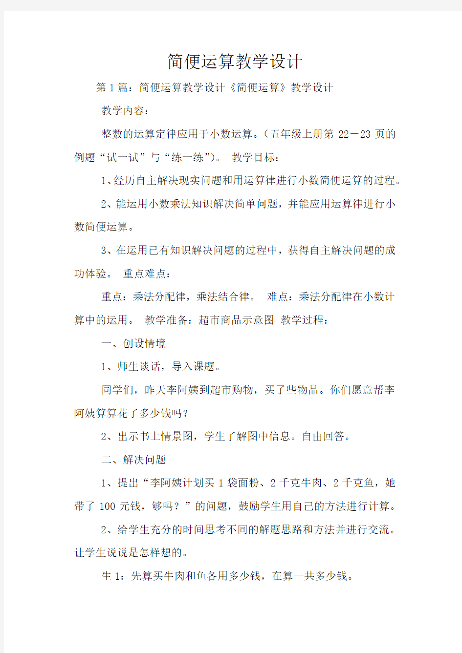 简便运算教学设计