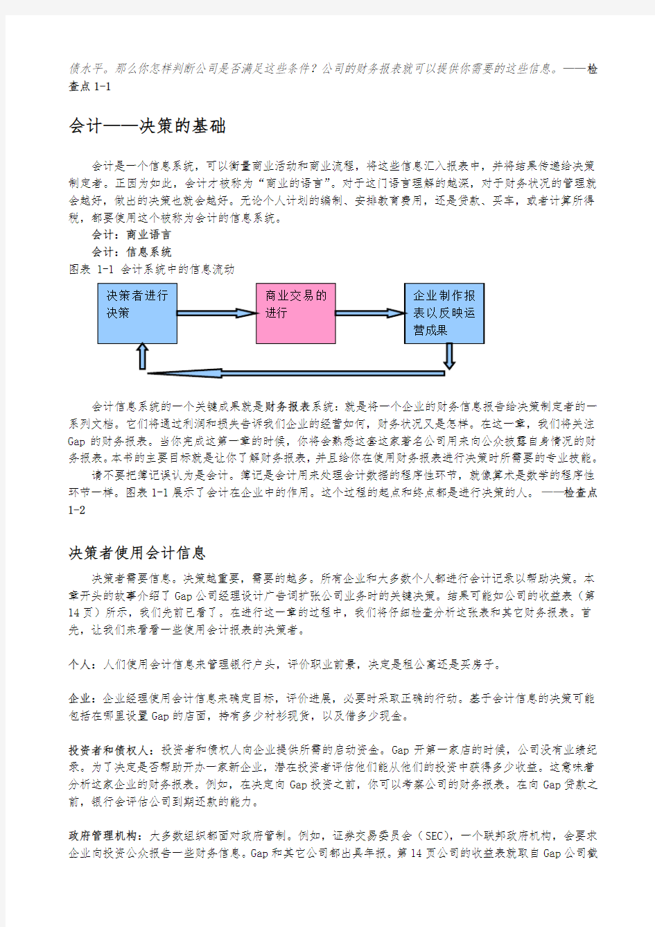 财务报表分析审计程序表格汇总10