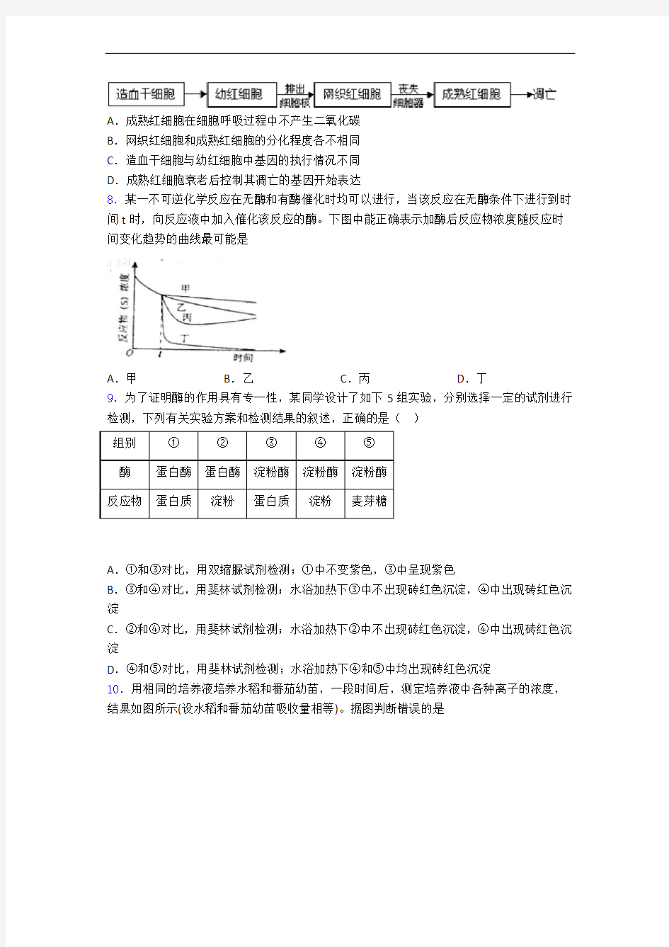 东莞市高一上学期期末考试生物试卷分析