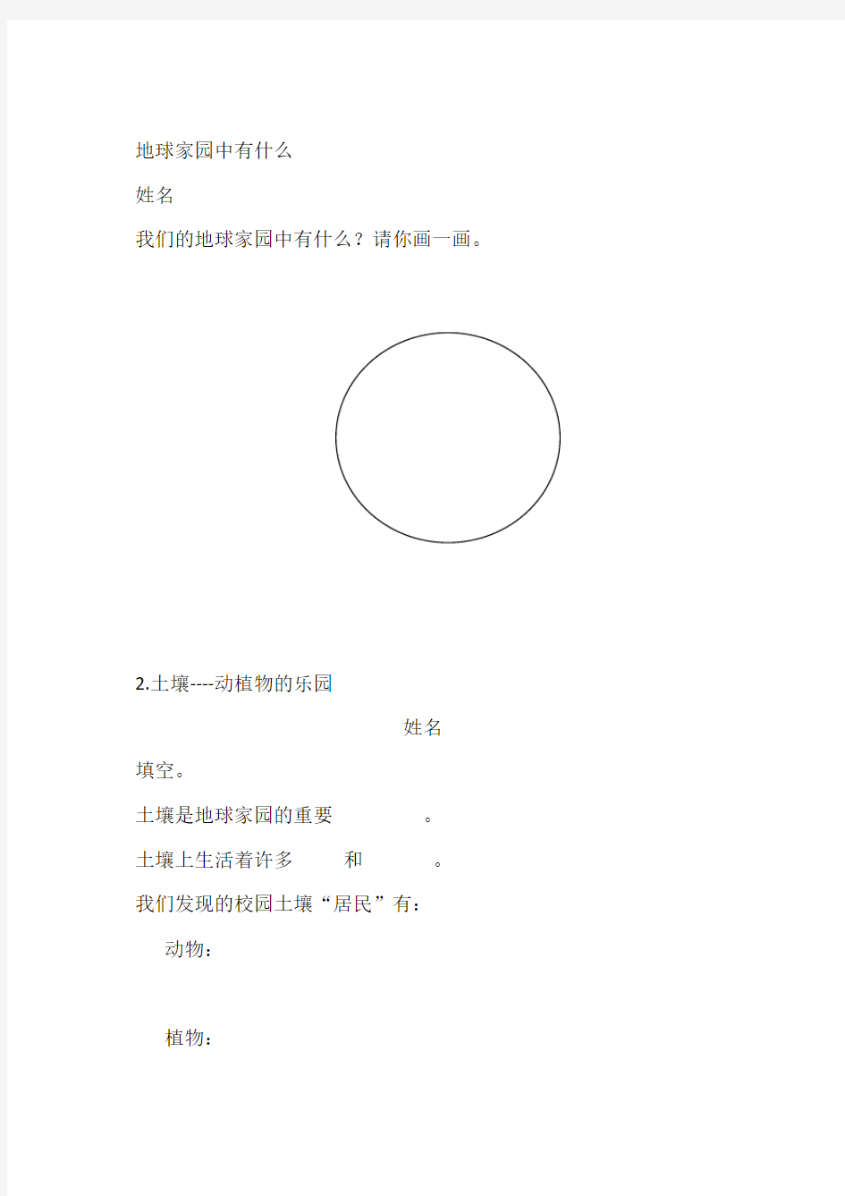 最新教科版二年级科学上下册全册作业练习题