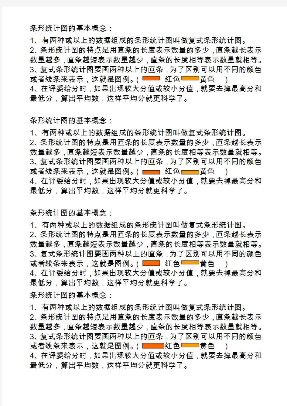 条形统计图的基本概念