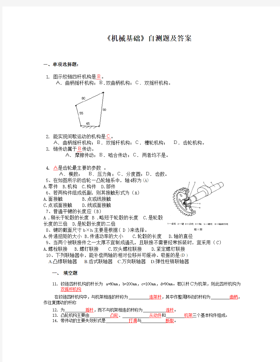 机械基础试题及答案