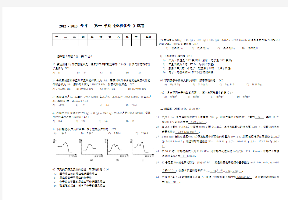 吉大《无机化学》试卷答案.doc