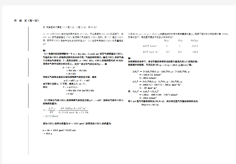 吉大《无机化学》试卷答案.doc