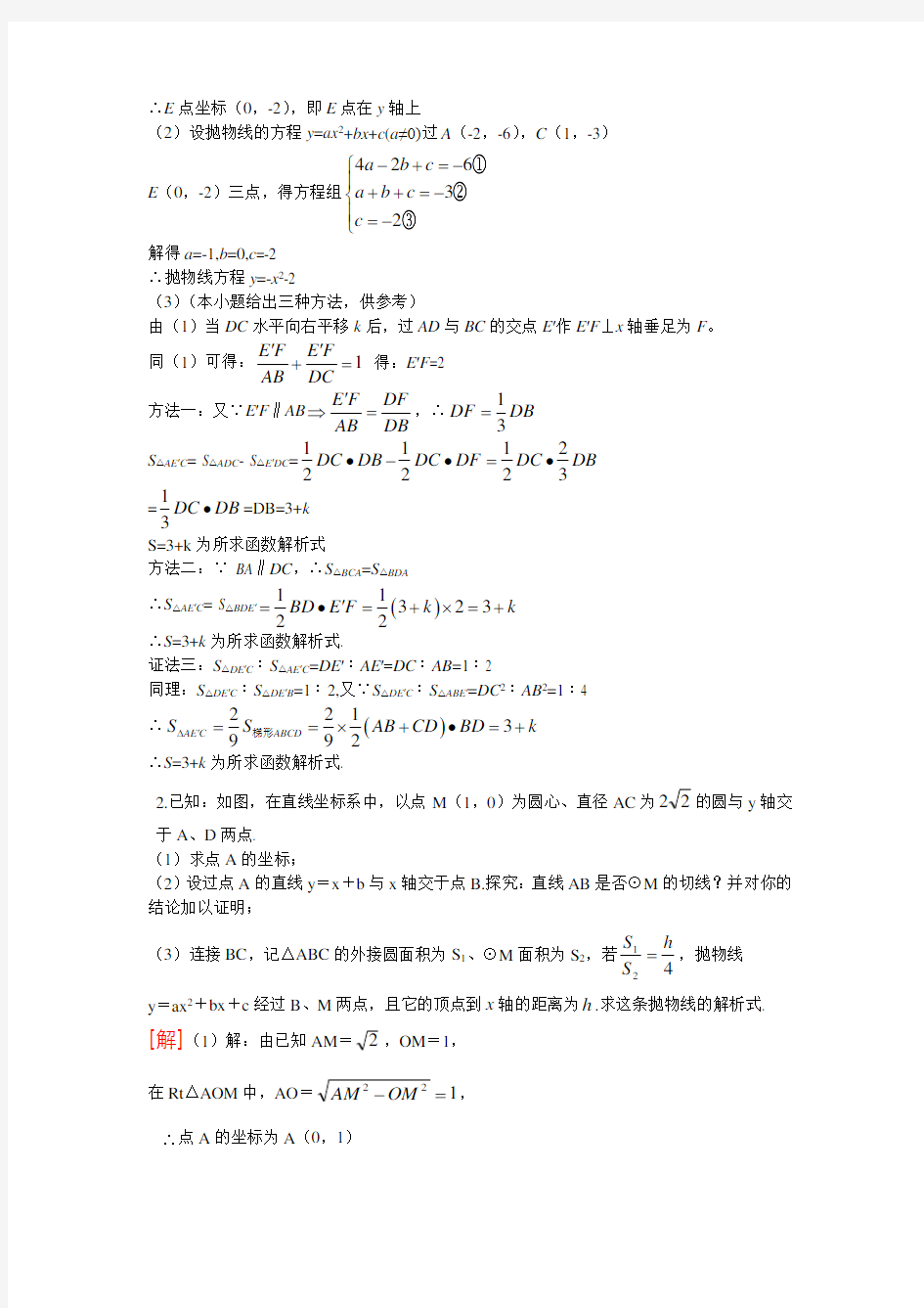 中考数学压轴题大集合汇编