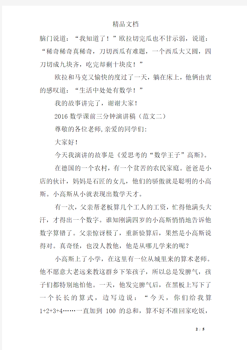 有关数学的的课前三分钟演讲稿