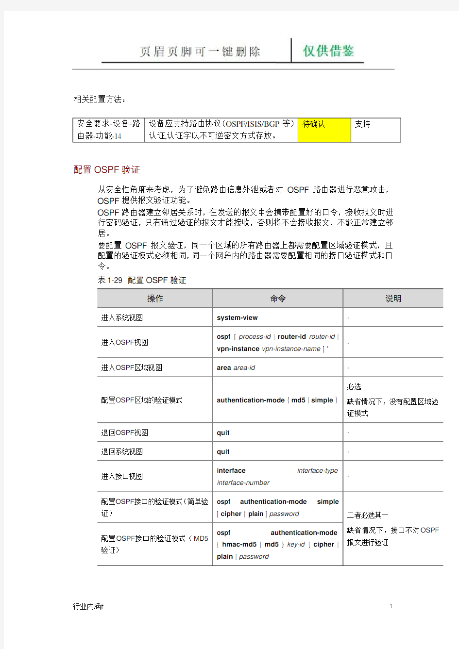 H3C防火墙配置说明(务实运用)