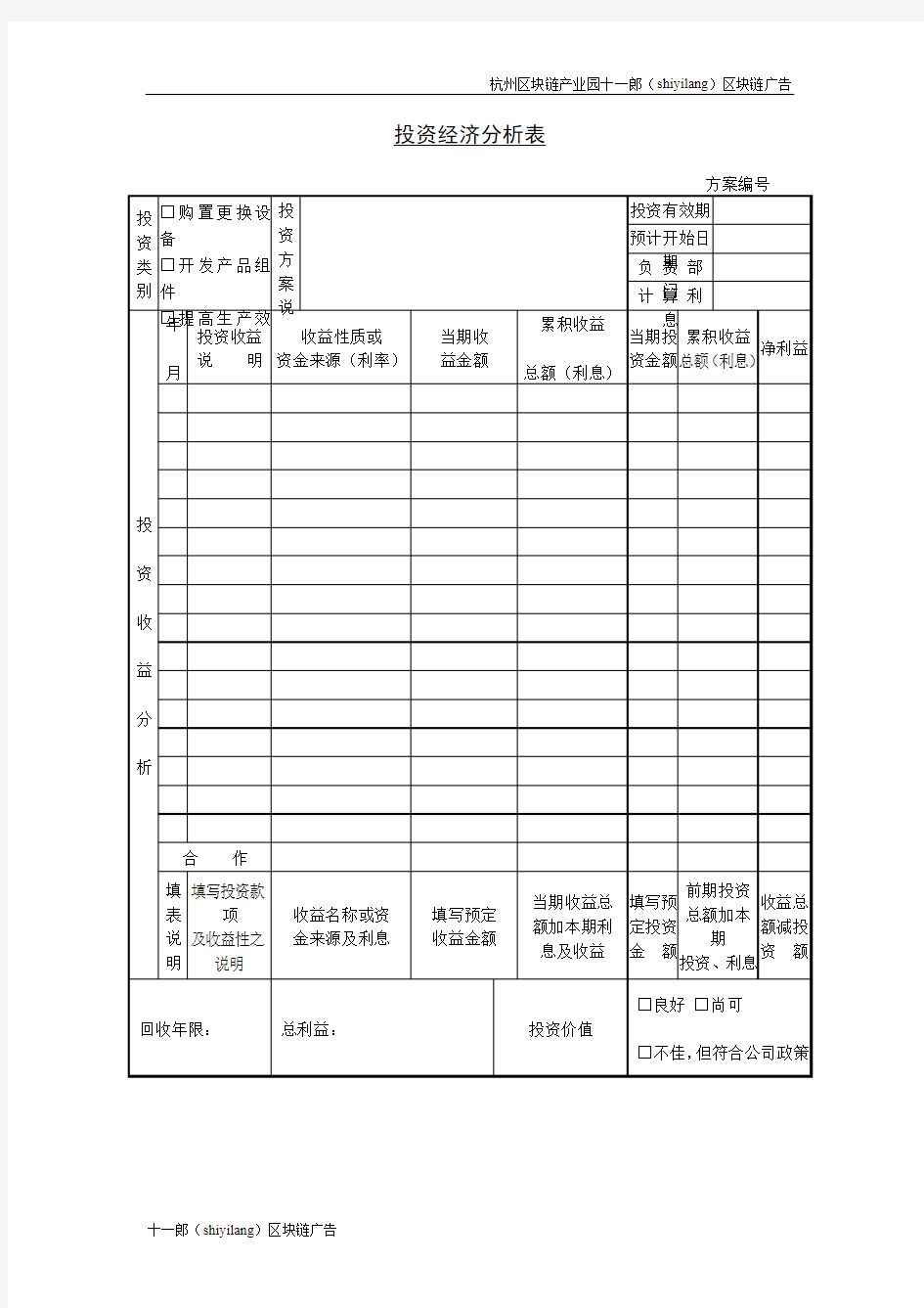 杭州区块链产业园投资经济分析表