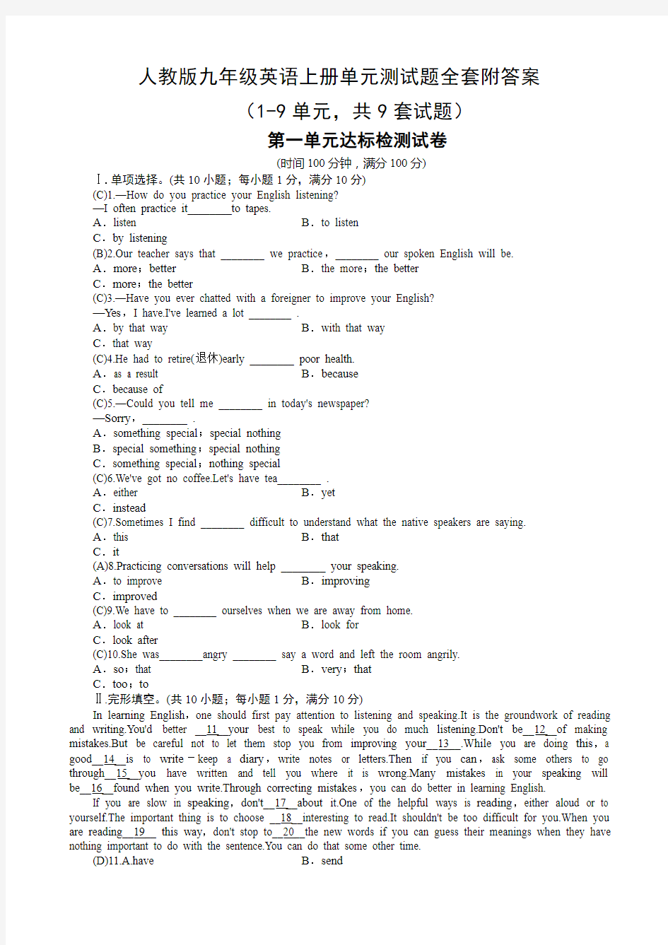 人教版九年级英语上册单元测试题全套附答案