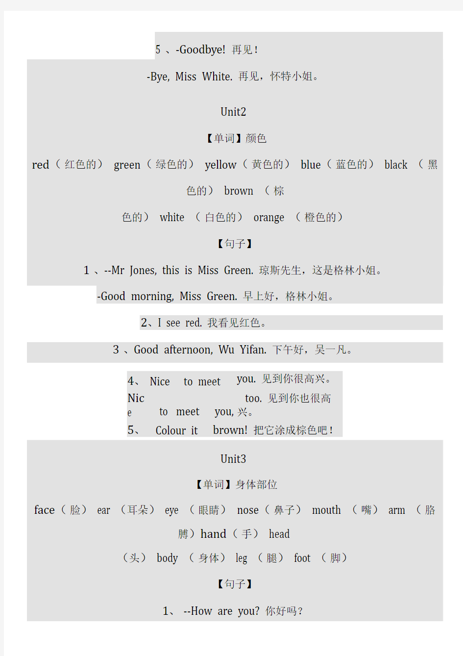 新版pep小学英语单词表